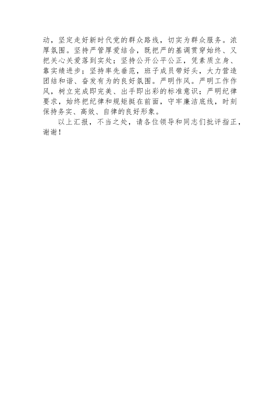 在2024年全省党委社会工作部部长座谈会上的交流发言_第3页