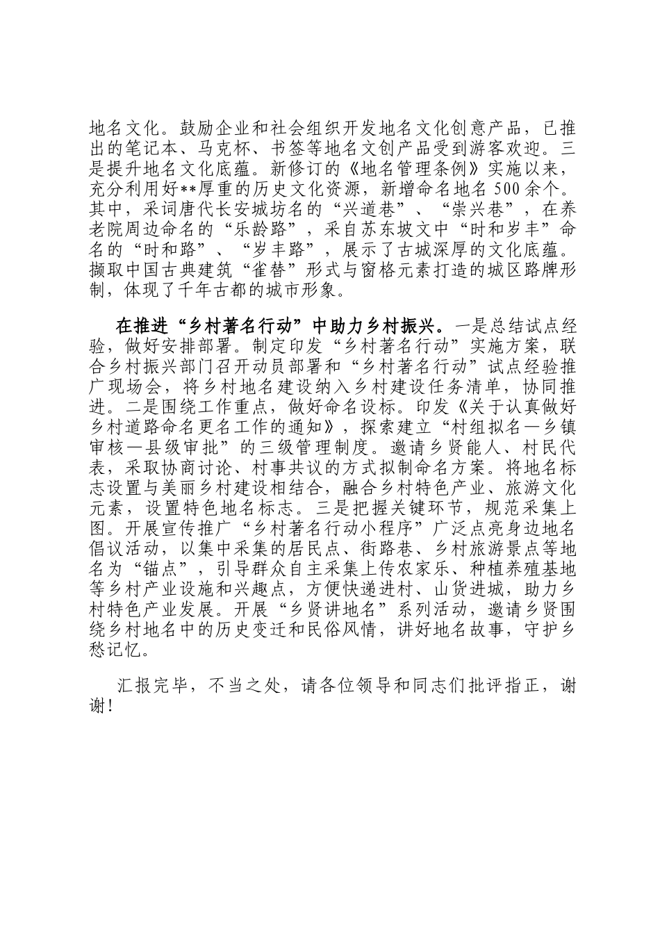 在2024年全省地名管理工作专题推进会上的典型发言_第2页