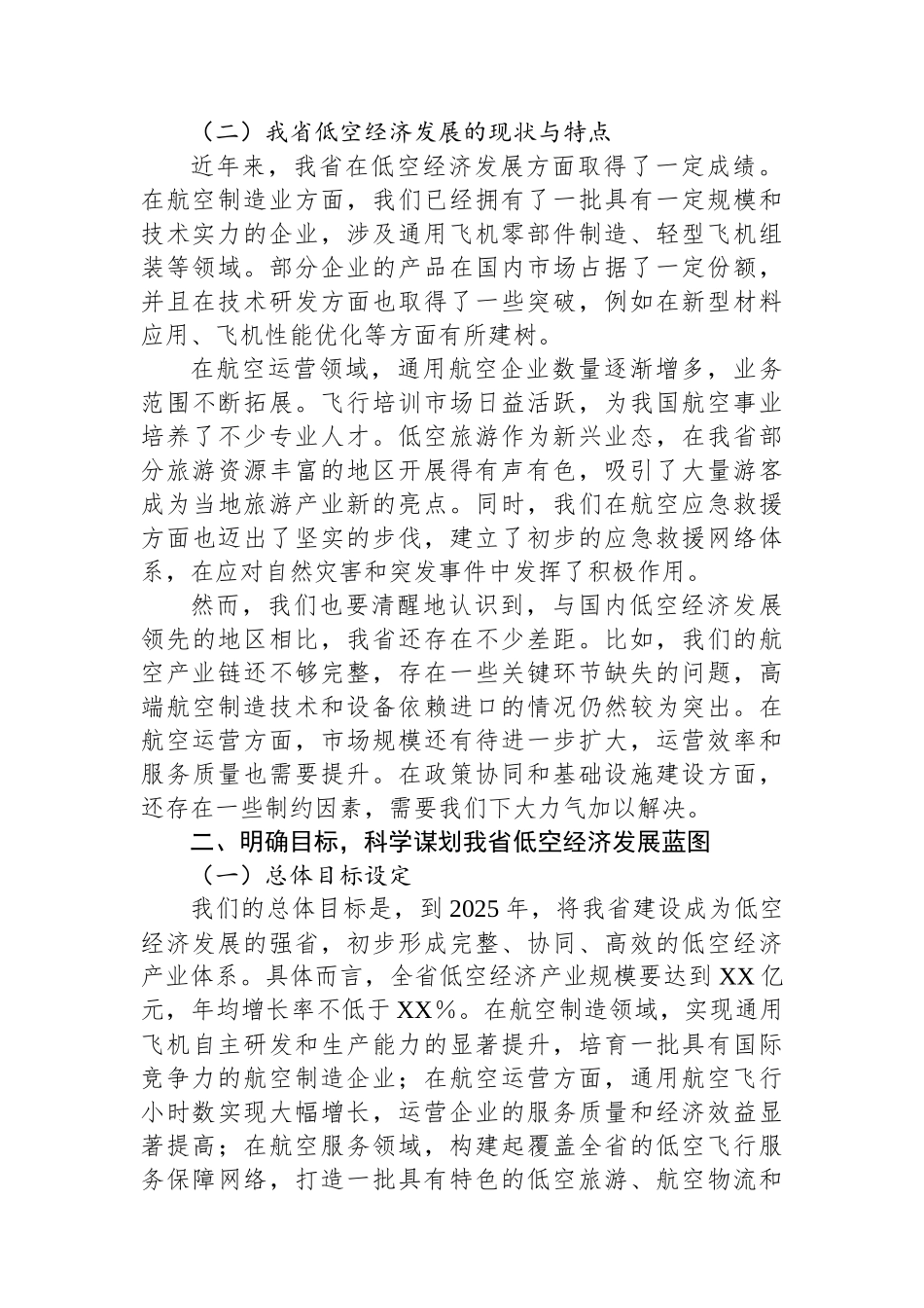 在2024年全省低空经济发展推进会上的讲话_第2页