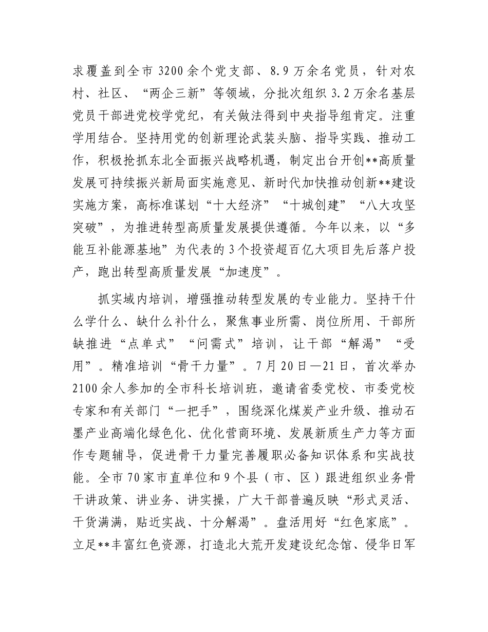 在2024年全省干部教育培训重点工作推进会上的汇报发言_第2页