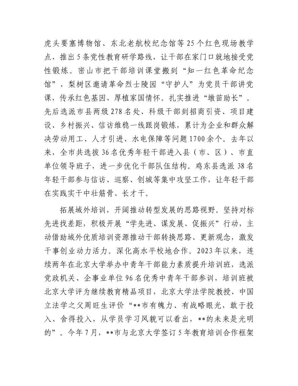 在2024年全省干部教育培训重点工作推进会上的汇报发言_第3页