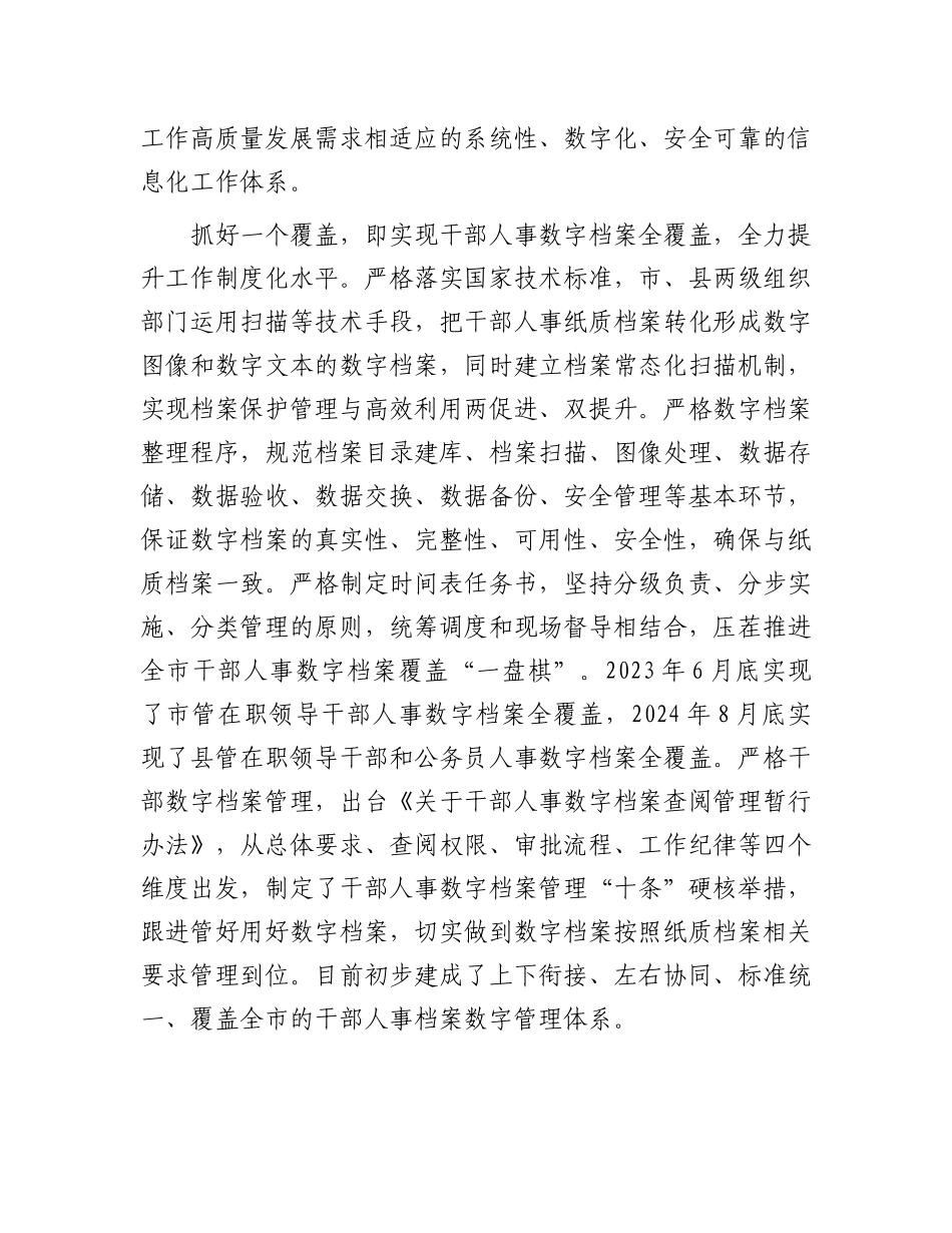 在2024年全省干部信息管理工作重点任务推进会上的汇报发言_第2页