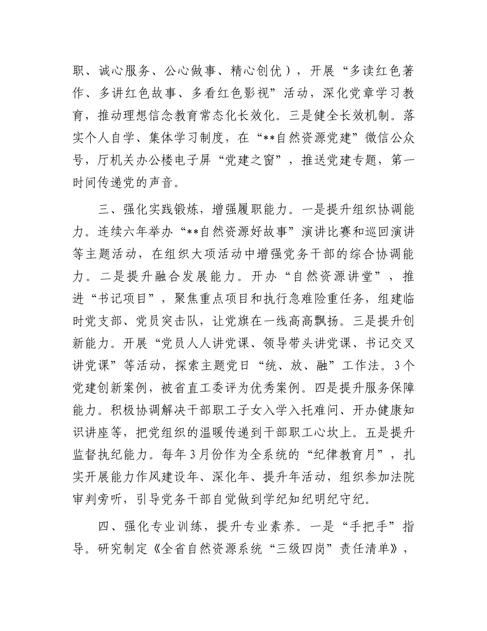 在2024年全省高素质专业化机关党务干部队伍建设推进会上的汇报发言_第2页