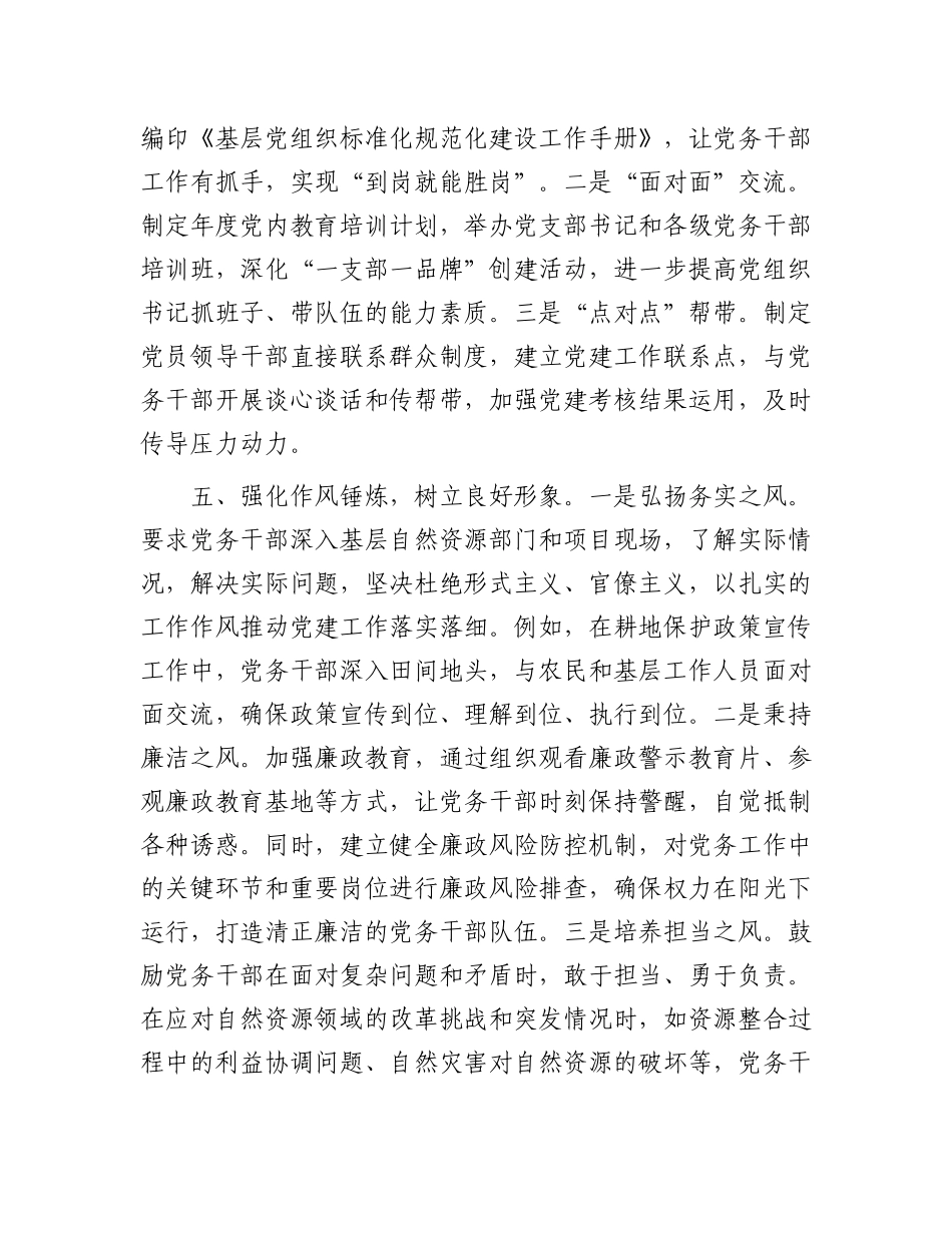 在2024年全省高素质专业化机关党务干部队伍建设推进会上的汇报发言_第3页