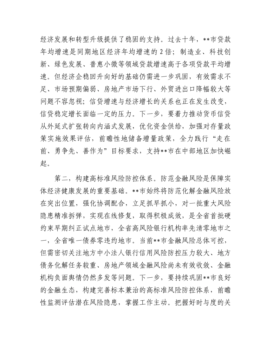 在2024年全省金融服务经济社会高质量发展推进会上的汇报发言_第2页