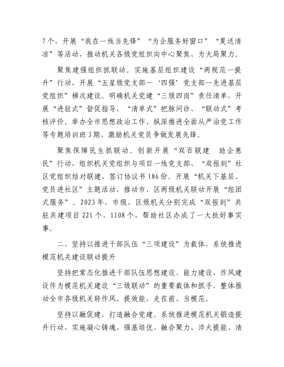 在2024年全省模范机关创建调研座谈会上的汇报发言_第2页