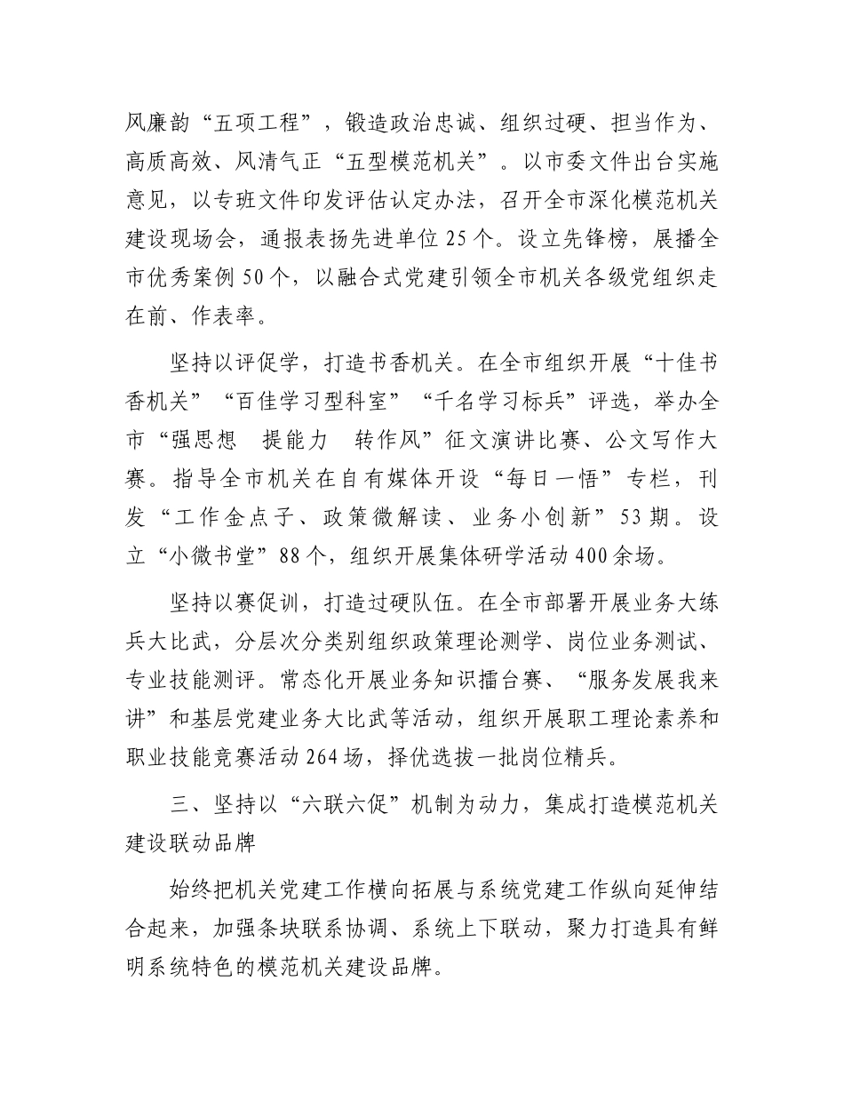 在2024年全省模范机关创建调研座谈会上的汇报发言_第3页