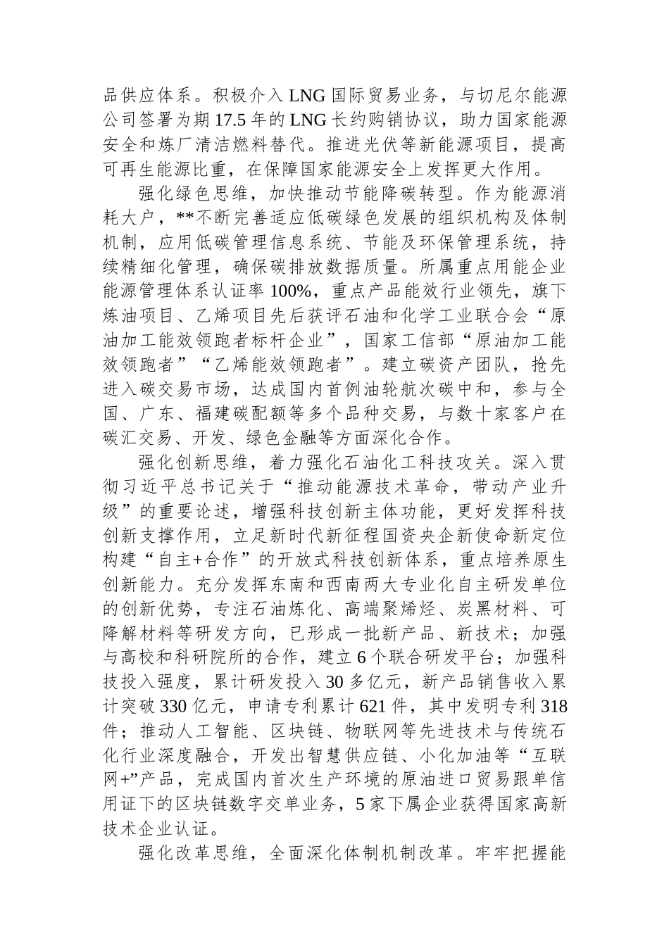 在2024年全省能源工作座谈交流会上的发言_第3页