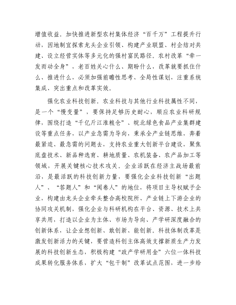 在2024年全省农业农村改革经验交流暨工作推进会上的汇报发言_第2页