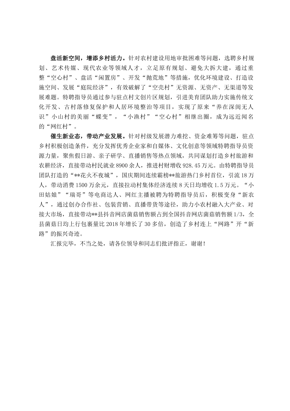 在2024年全省人才之家座谈会暨乡村振兴人才座谈会上的汇报发言_第2页