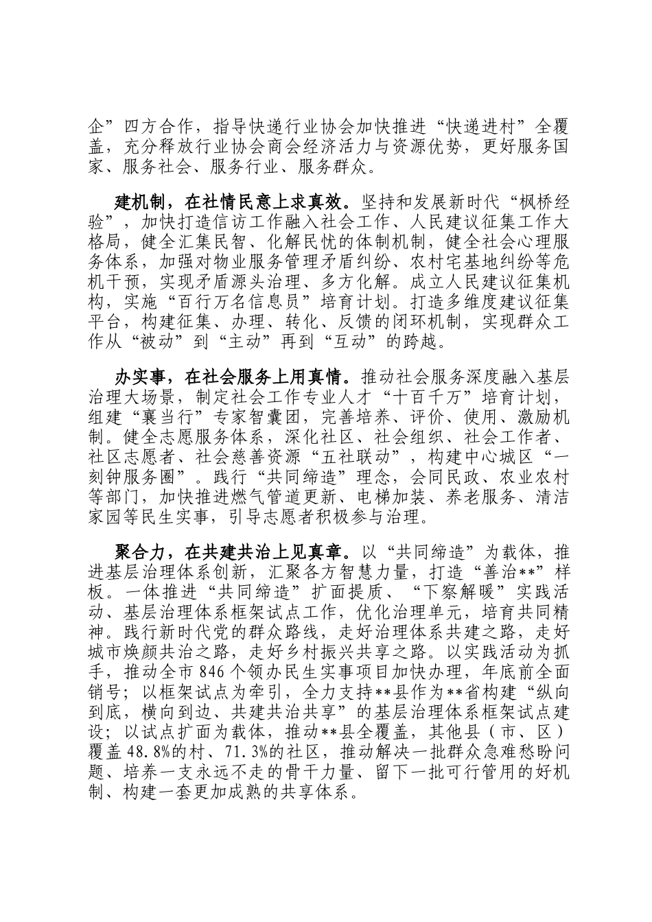 在2024年全省社会工作高质量发展调研座谈会上的上的汇报发言_第2页