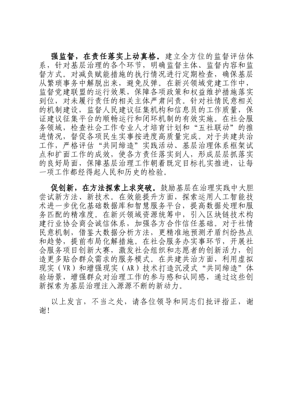 在2024年全省社会工作高质量发展调研座谈会上的上的汇报发言_第3页