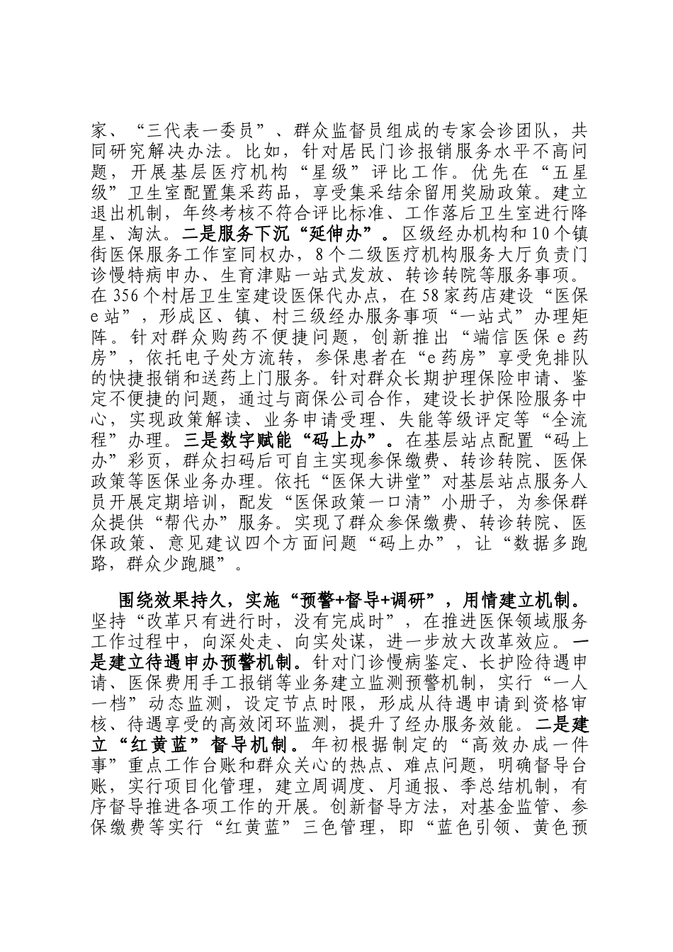 在2024年全省医保经办服务品牌建设推进会上的汇报发言_第2页