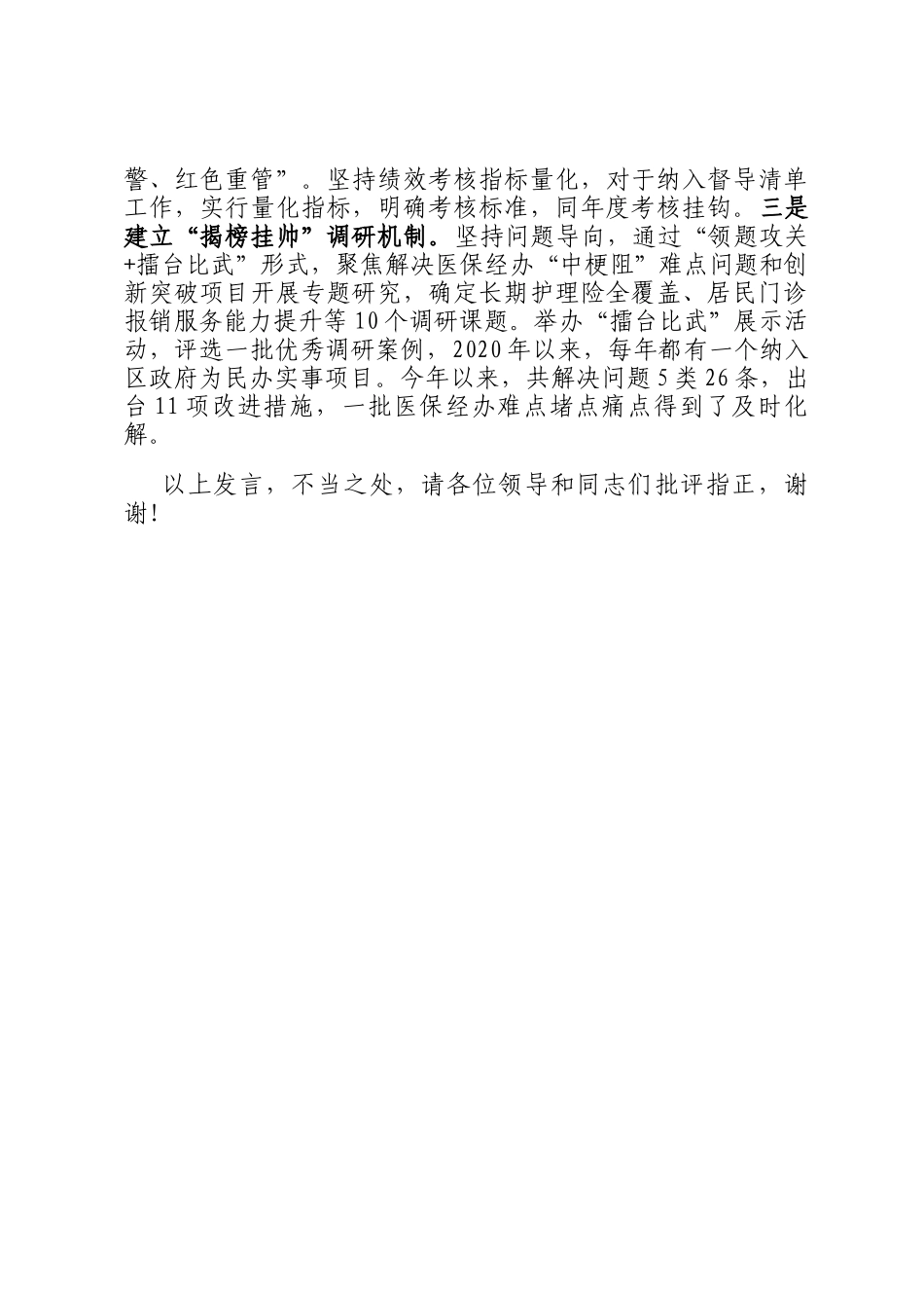 在2024年全省医保经办服务品牌建设推进会上的汇报发言_第3页