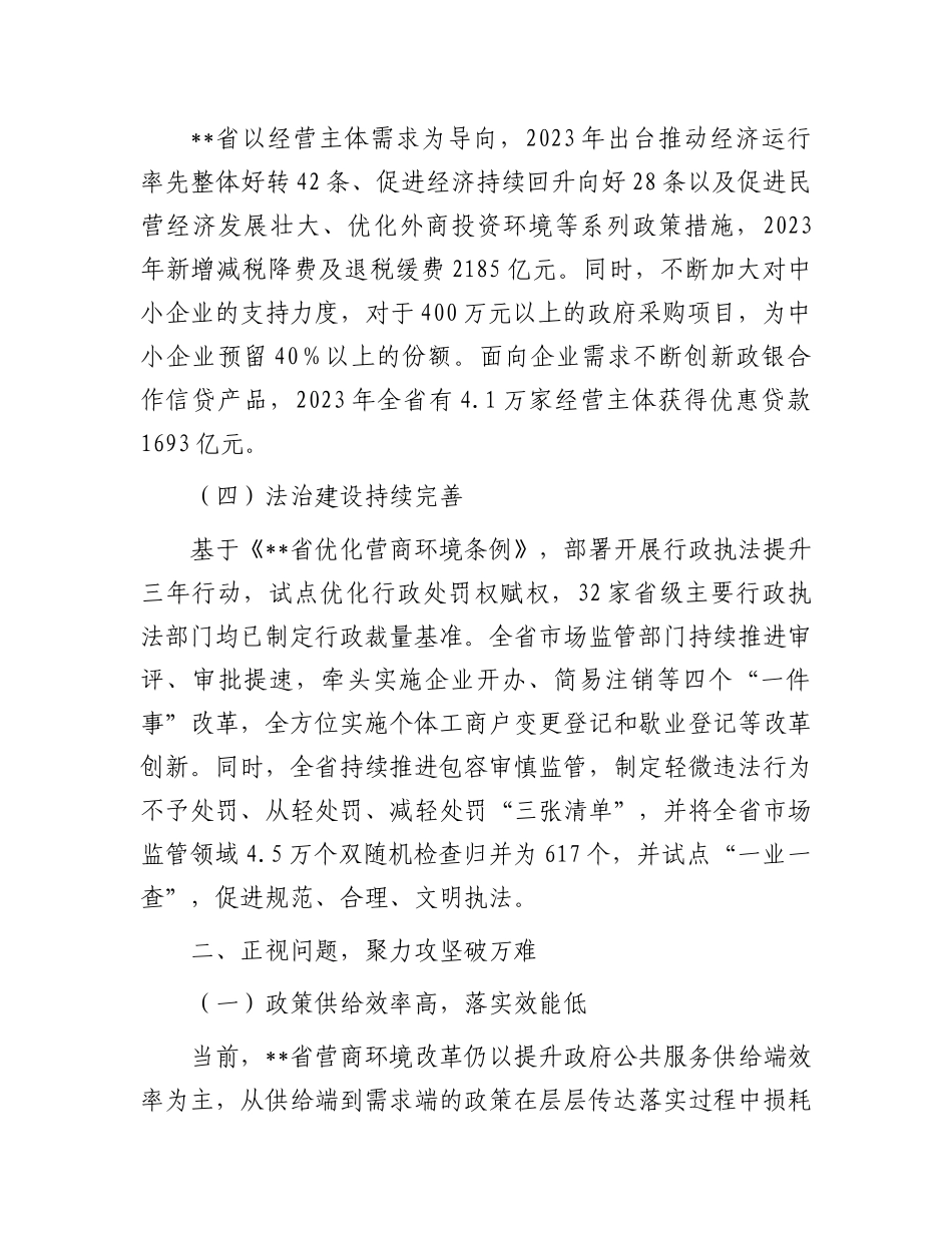 在2024年全省优化营商环境专题推进会上的讲话_第3页