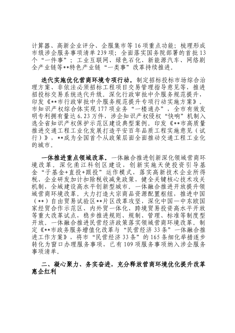 在2024年全省优化营商环境专项行动推进会上的汇报发言_第2页