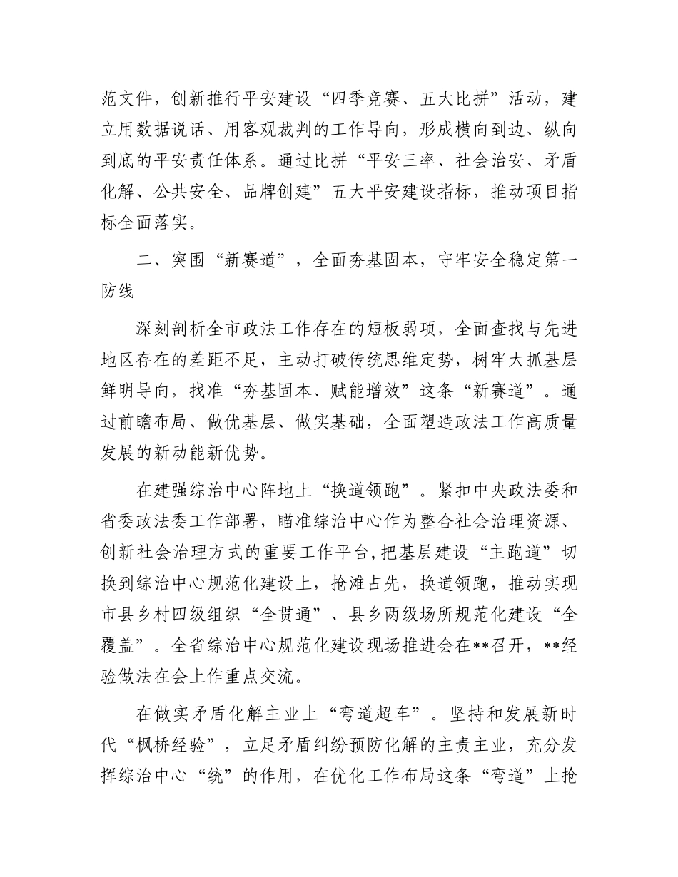 在2024年全省政法重点工作推进会上的汇报发言_第3页