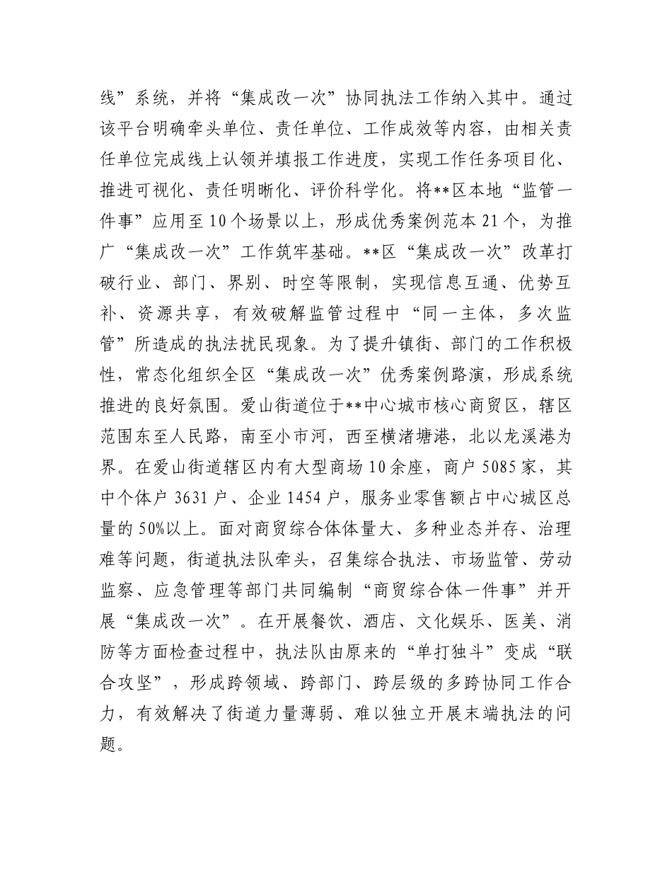 在2024年全市“集成改一次”推进会上的汇报发言_第2页