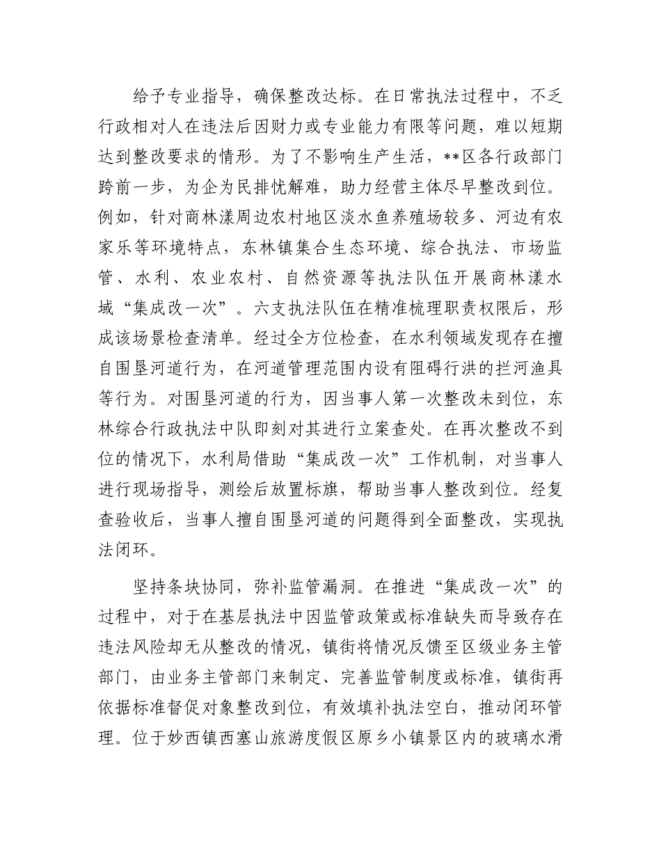 在2024年全市“集成改一次”推进会上的汇报发言_第3页