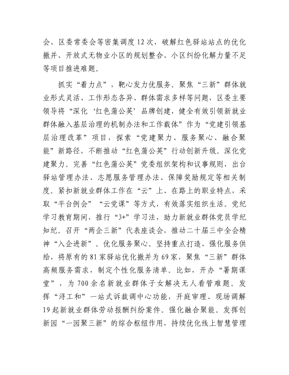 在2024年全市“书记领航”行动暨基层党建工作重点任务推进会上的汇报发言_第2页