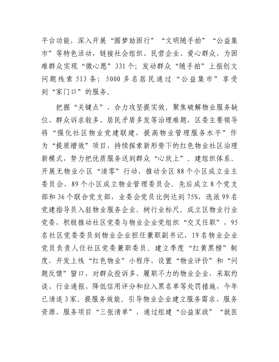 在2024年全市“书记领航”行动暨基层党建工作重点任务推进会上的汇报发言_第3页