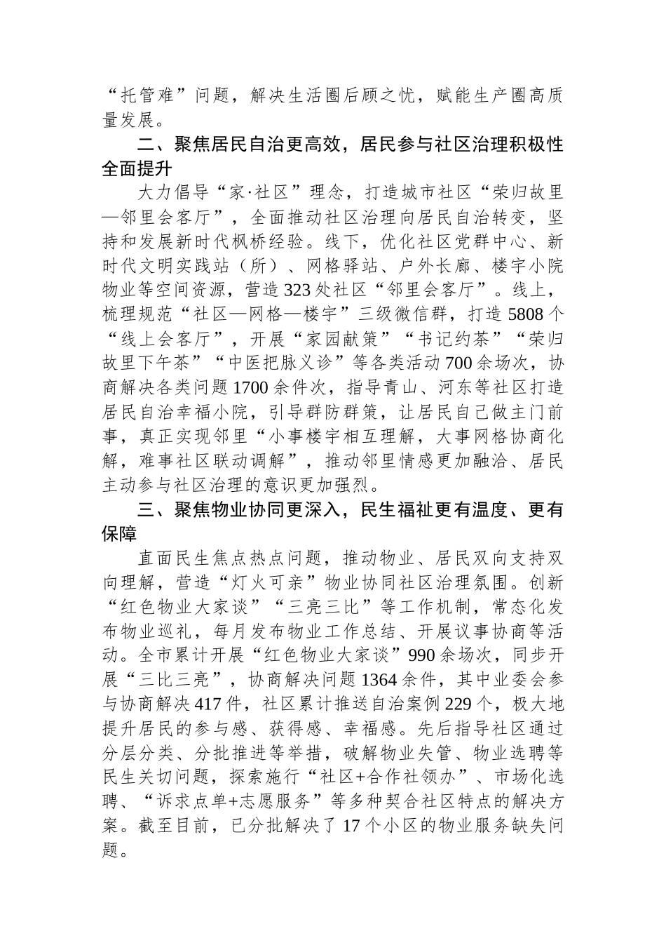 在2024年全市“五位一体”社区治理共同体建设推进会上的汇报发言_第2页