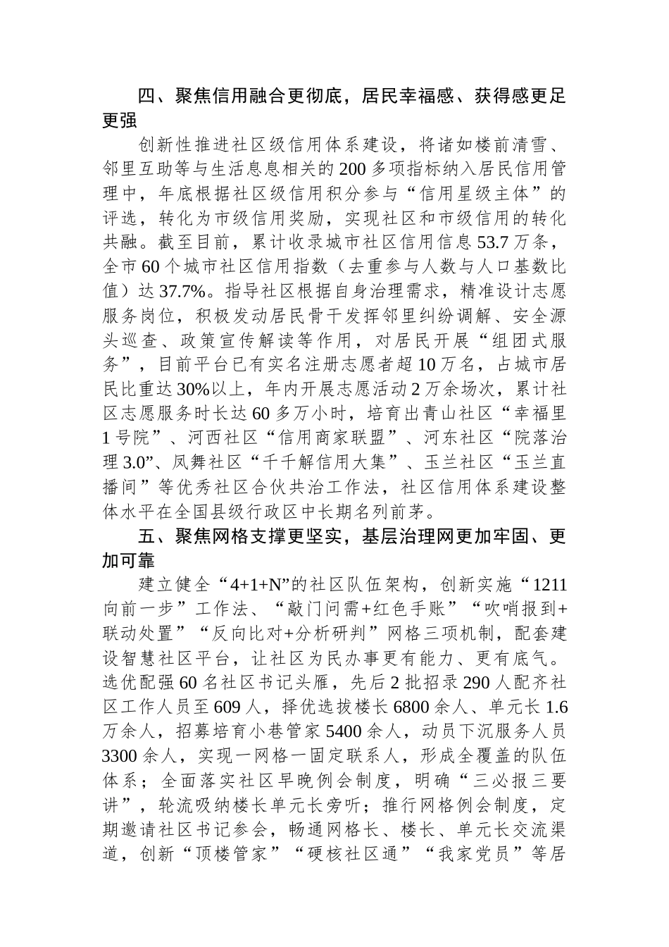 在2024年全市“五位一体”社区治理共同体建设推进会上的汇报发言_第3页