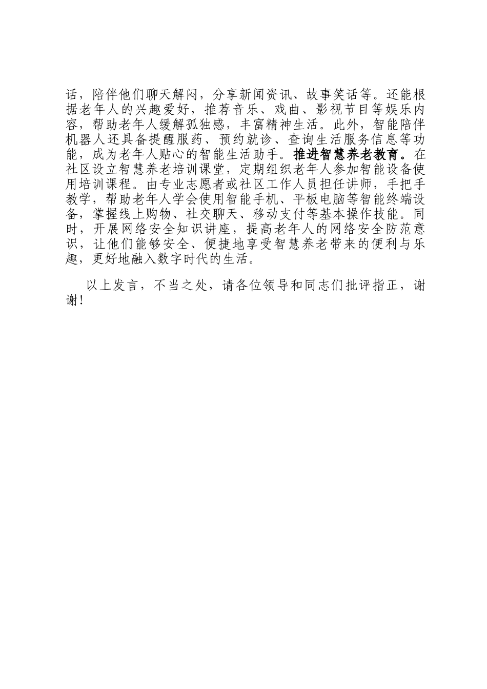 在2024年全市15分钟社区生活圈行动工作推进会上的汇报发言_第3页