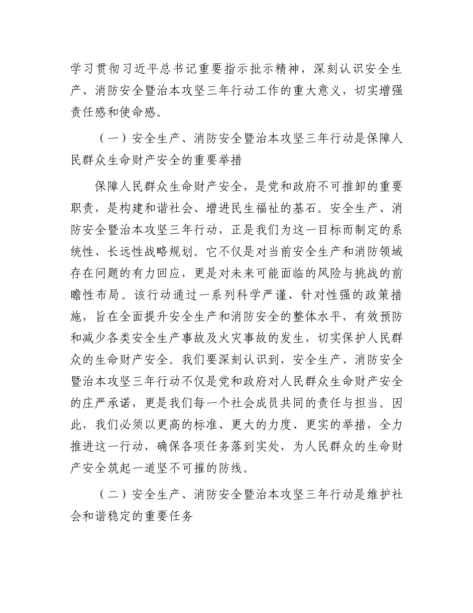在2024年全市安全生产、消防安全暨治本攻坚三年行动工作推进会上的讲话_第2页