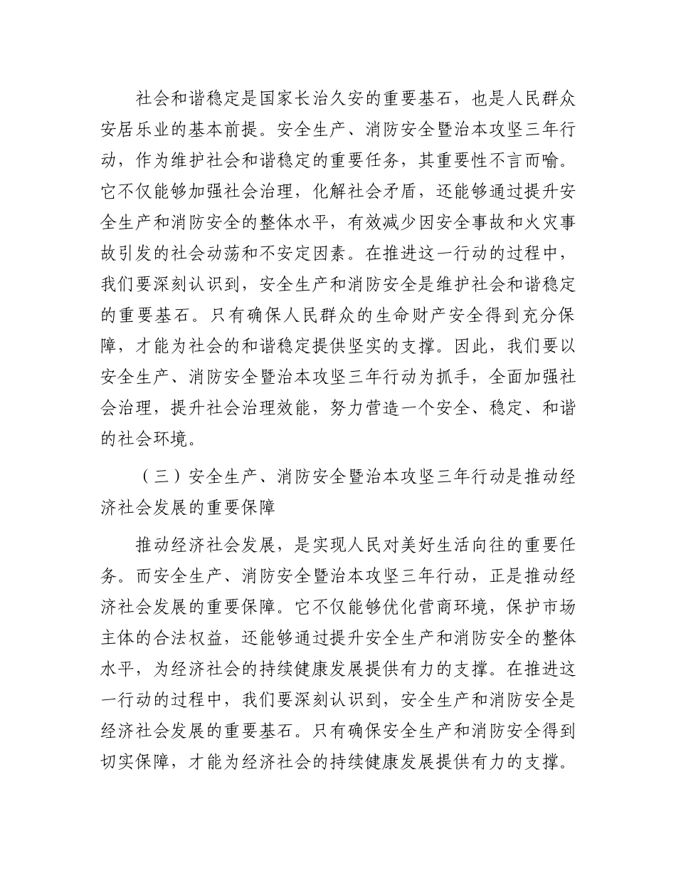 在2024年全市安全生产、消防安全暨治本攻坚三年行动工作推进会上的讲话_第3页