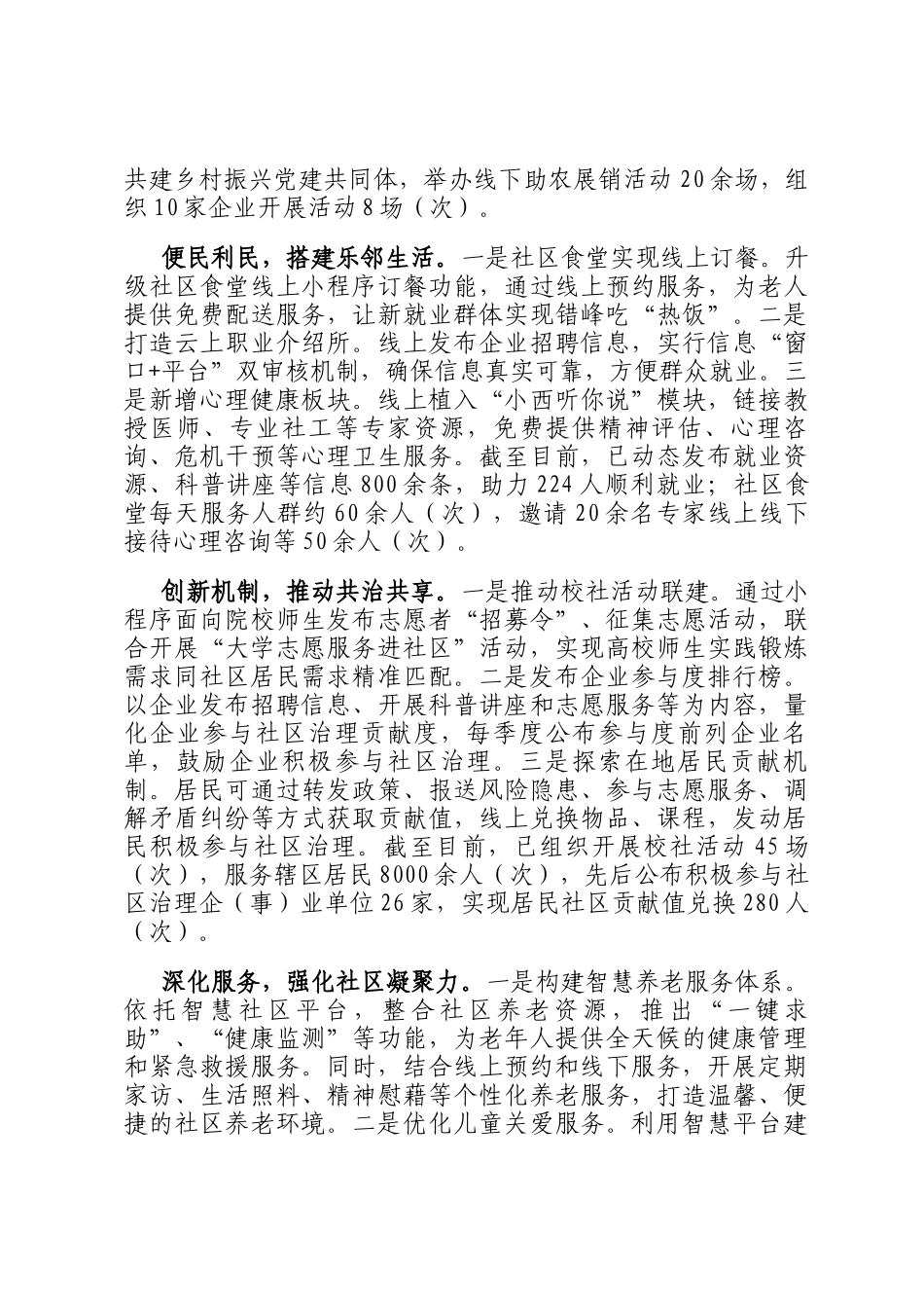 在2024年全市超大小区基层社会治理试点工作推进会上的汇报发言_第2页