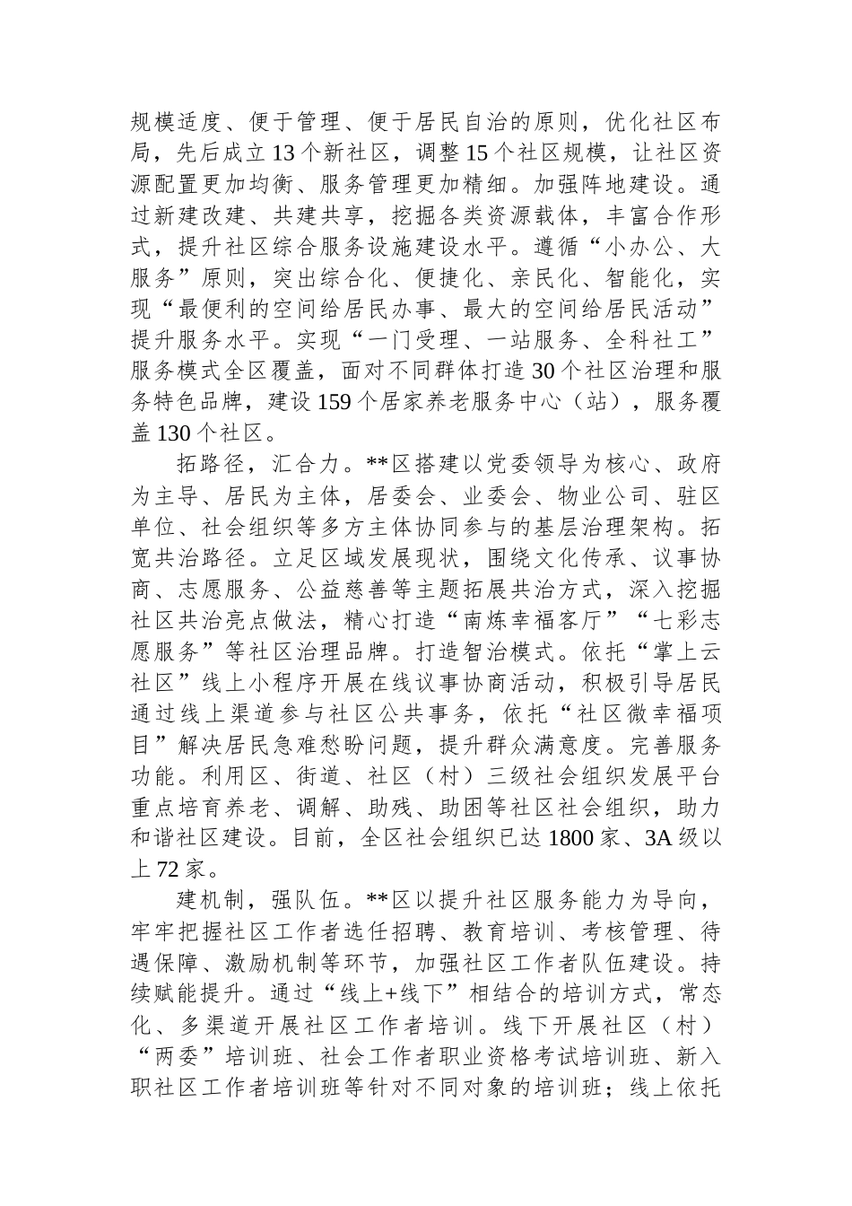 在2024年全市城市基层党建联席会议上的汇报发言_第2页