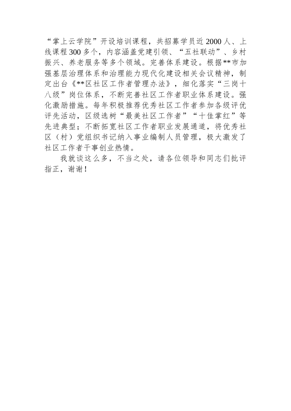 在2024年全市城市基层党建联席会议上的汇报发言_第3页