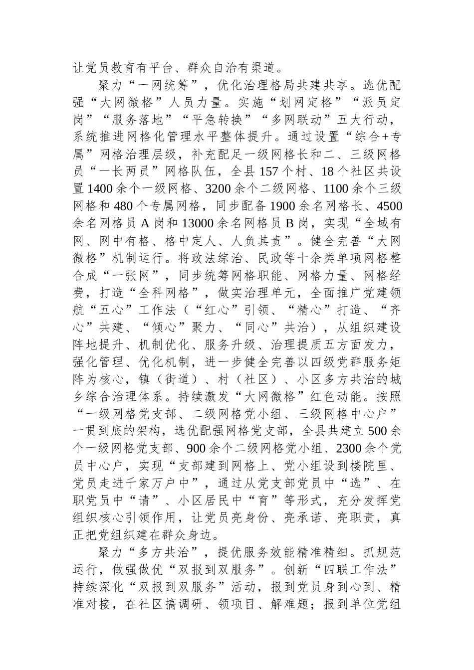 在2024年全市城市基层党建引领基层治理工作推进会上的交流发言_第2页