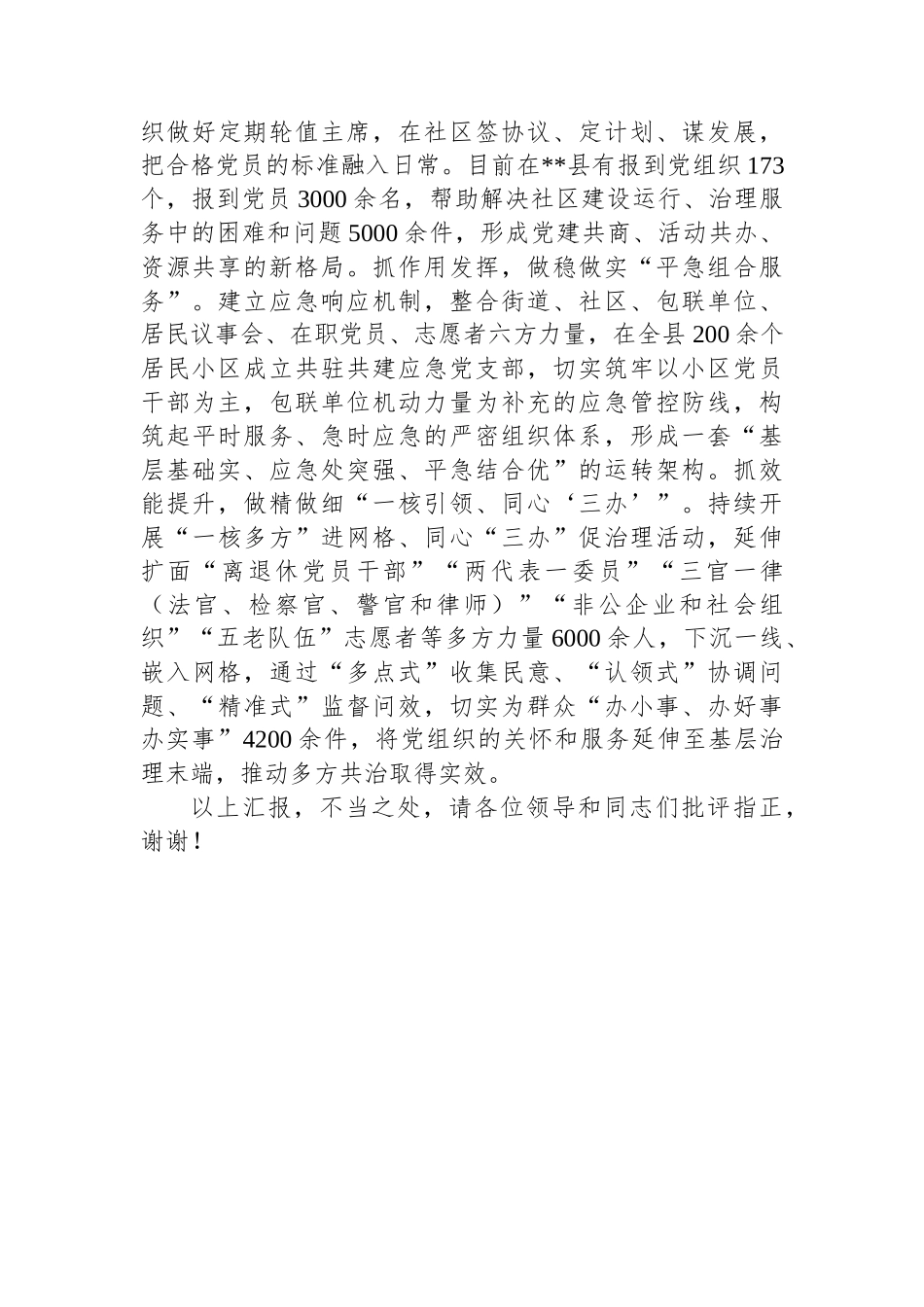 在2024年全市城市基层党建引领基层治理工作推进会上的交流发言_第3页