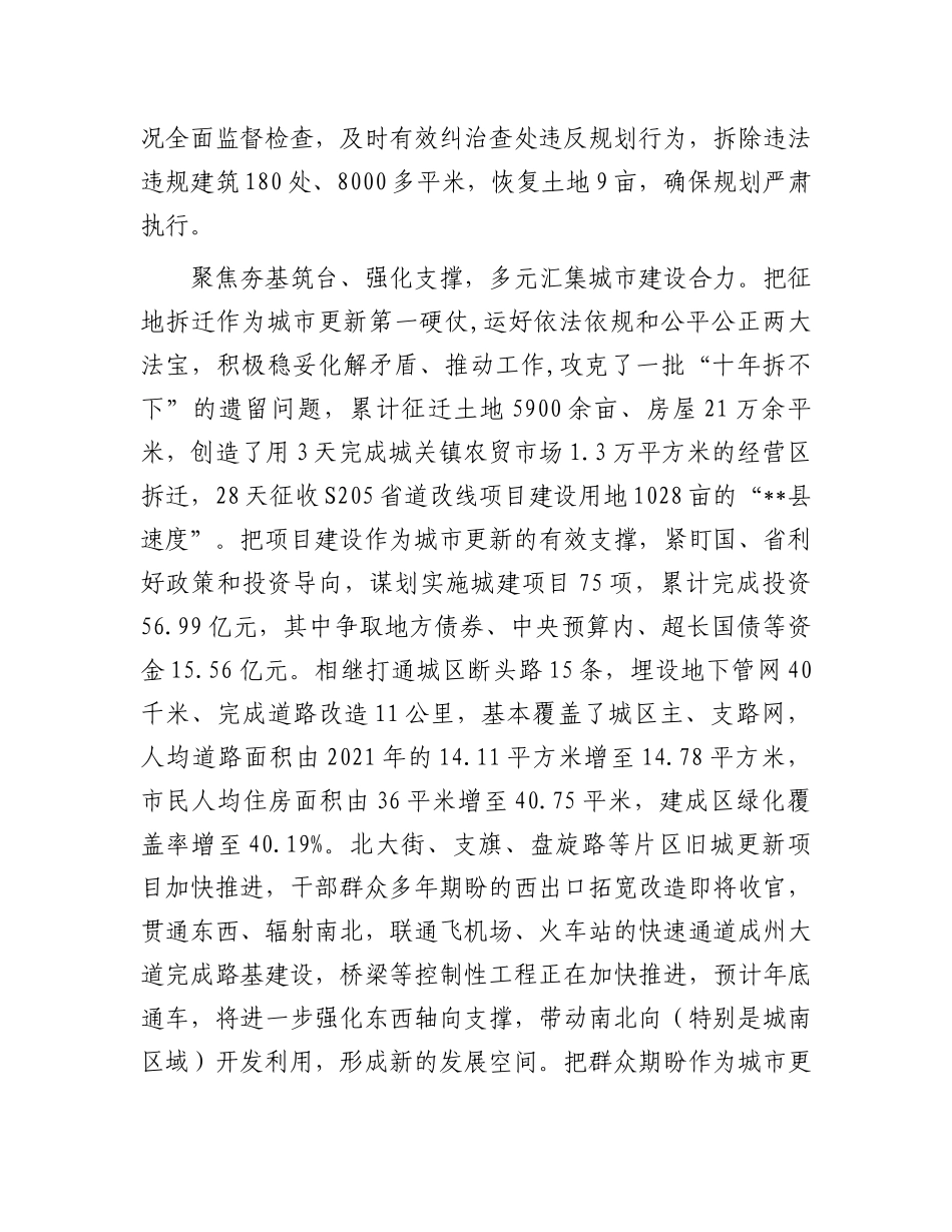 在2024年全市城市建设和品质提升工作推进会上的汇报发言_第2页