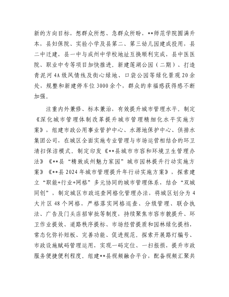 在2024年全市城市建设和品质提升工作推进会上的汇报发言_第3页