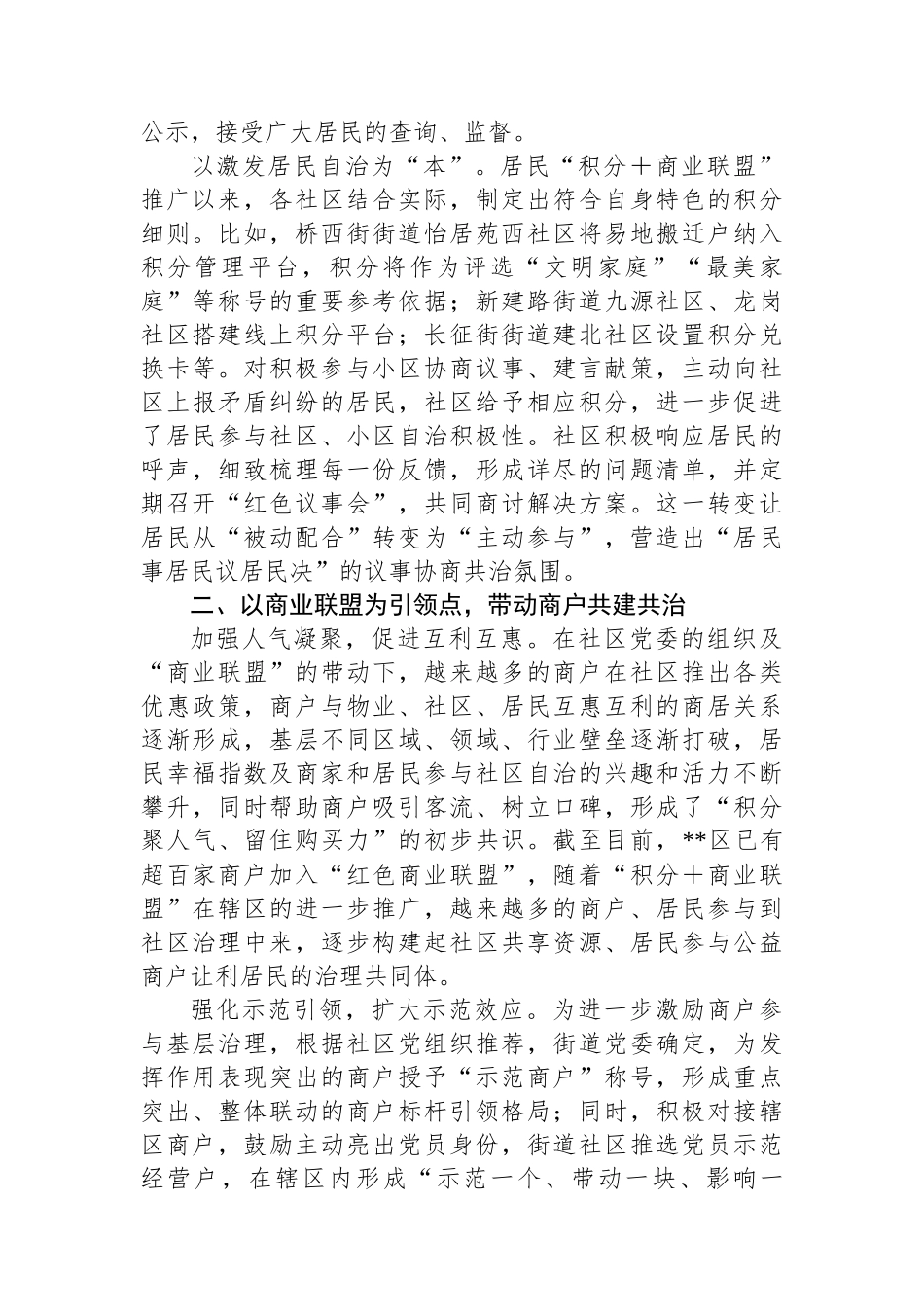 在2024年全市城市社区“一社区一特色”党建品牌打造汇报会上的发言_第2页