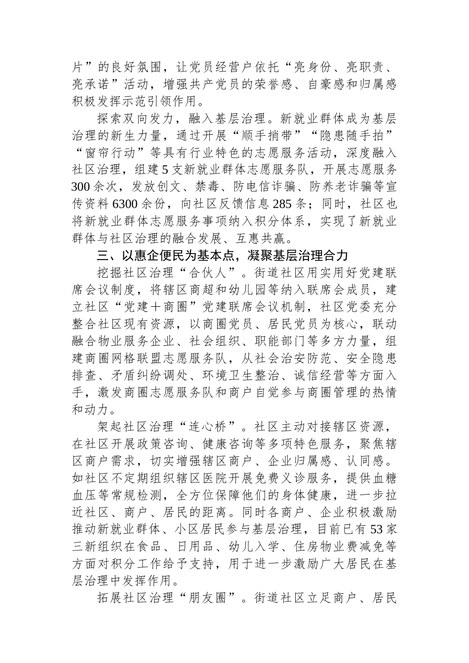在2024年全市城市社区“一社区一特色”党建品牌打造汇报会上的发言_第3页