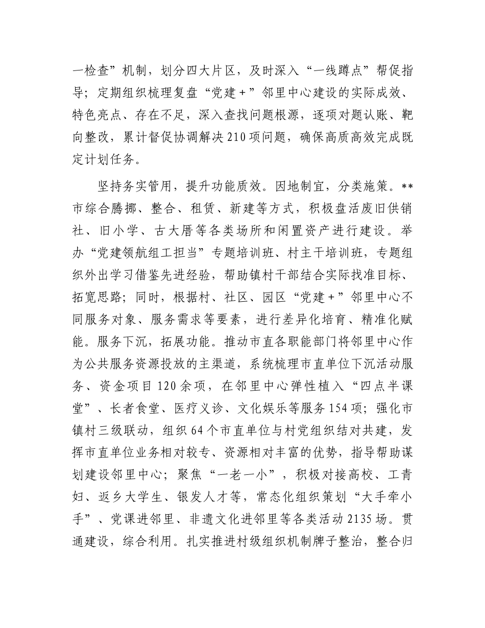 在2024年全市城市一刻钟便民生活圈建设试点工作推进会上的交流发言_第2页