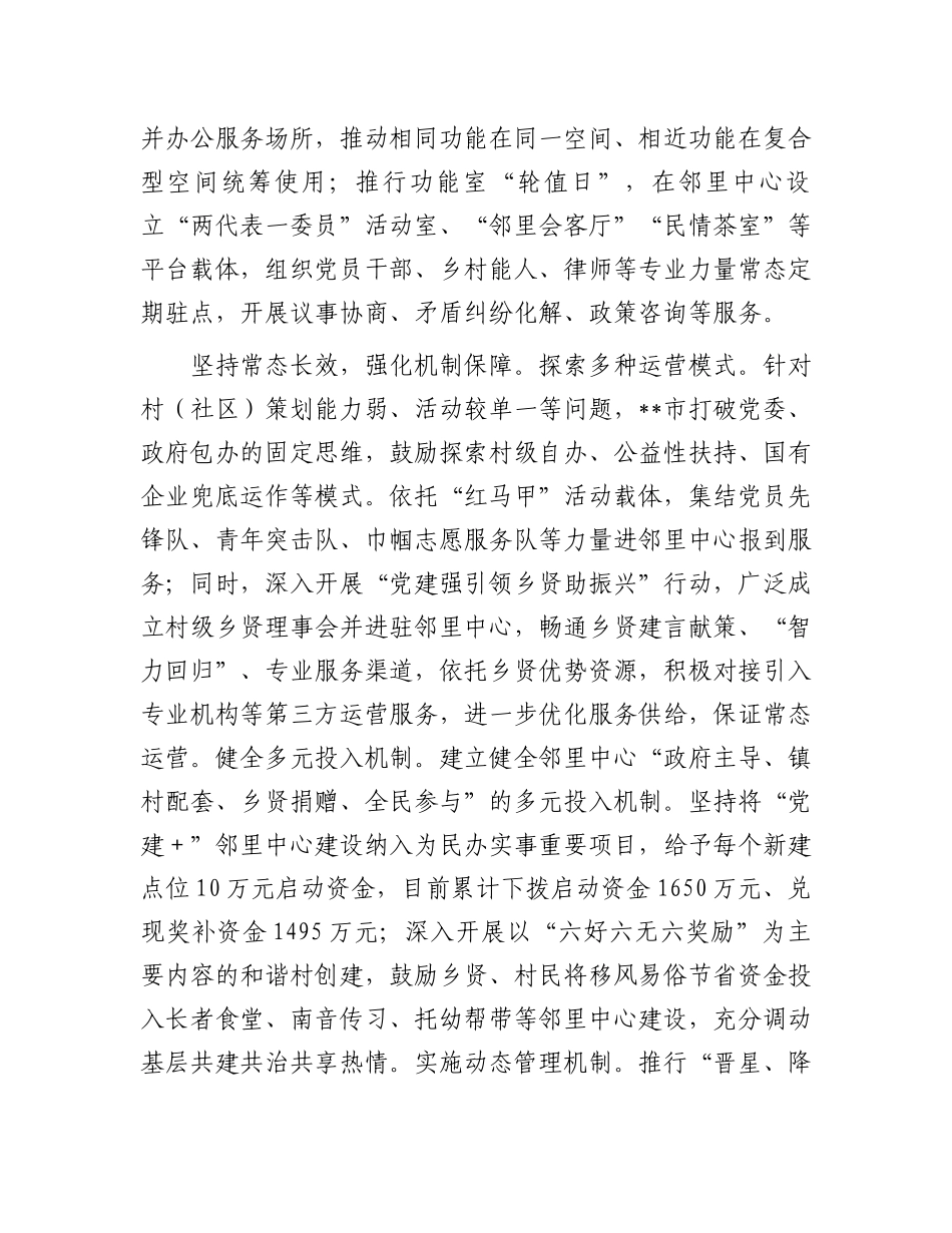 在2024年全市城市一刻钟便民生活圈建设试点工作推进会上的交流发言_第3页