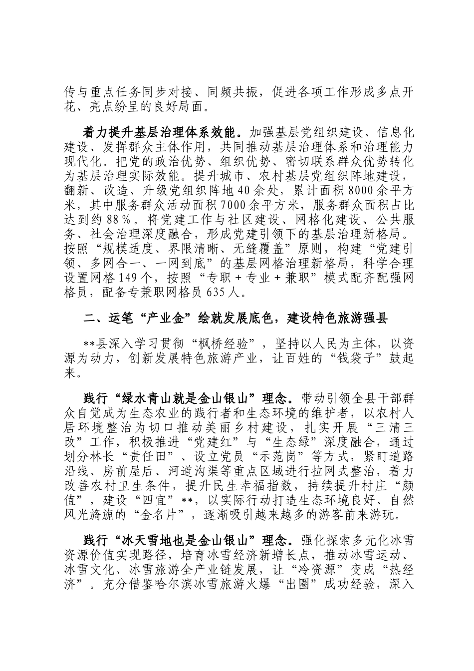 在2024年全市城乡社区共建共治共享工作推进会上的汇报发言_第2页