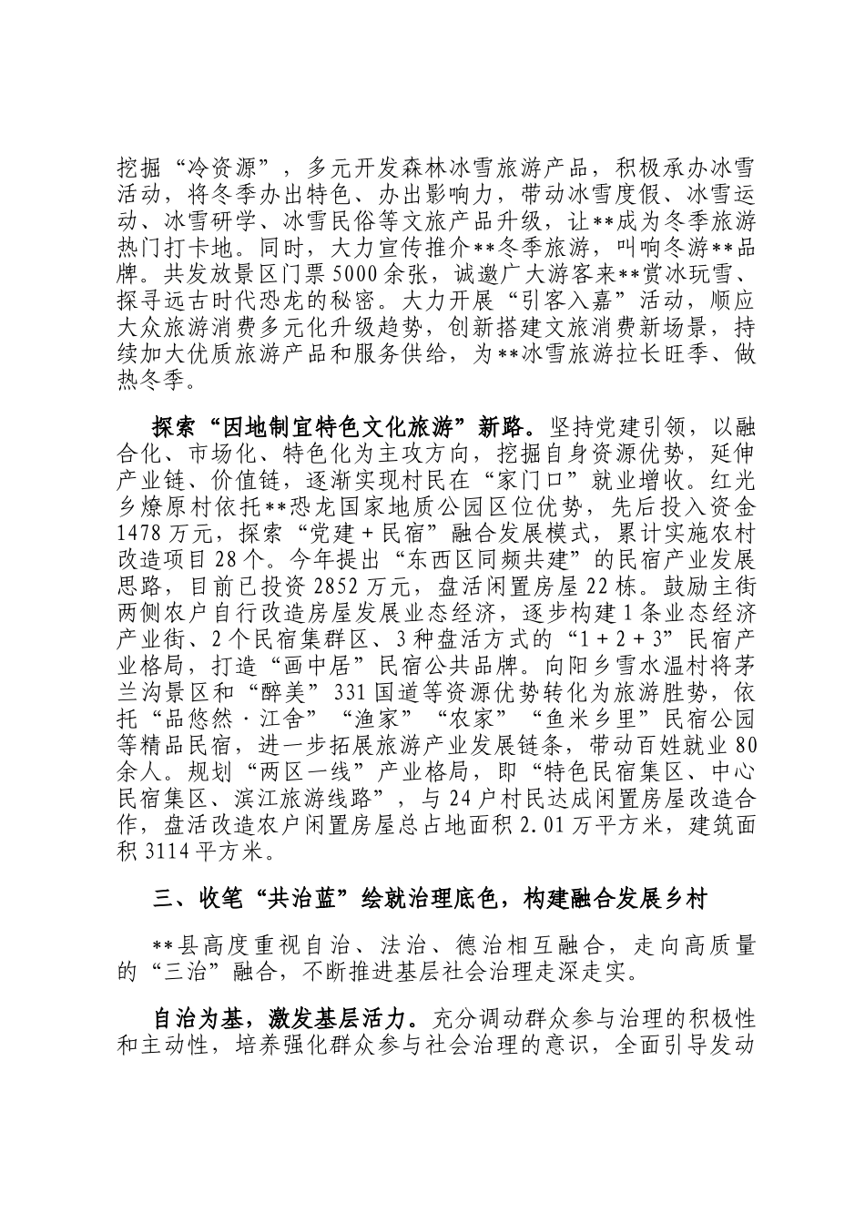在2024年全市城乡社区共建共治共享工作推进会上的汇报发言_第3页