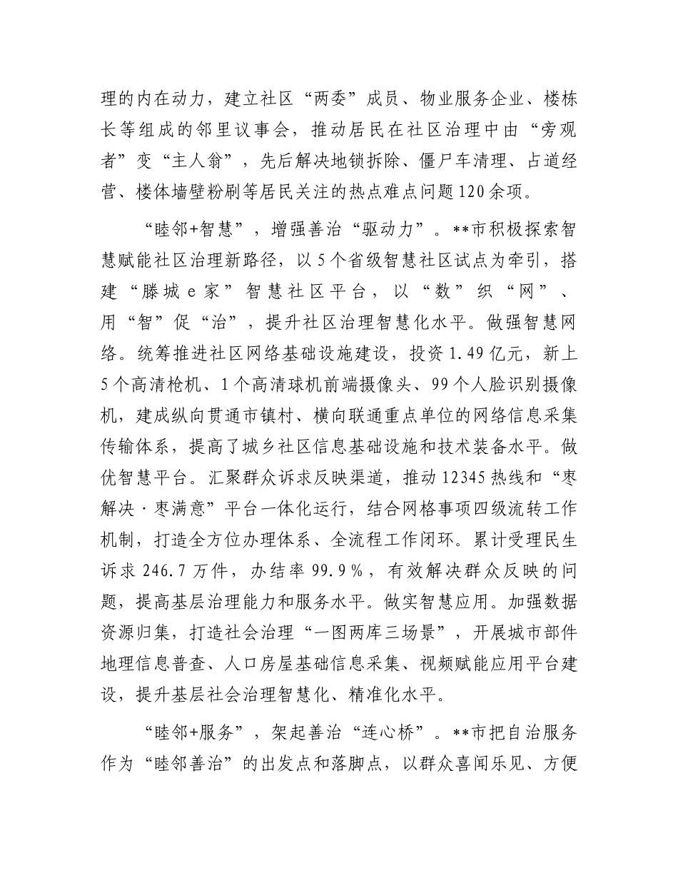 在2024年全市城乡社区治理优化提升行动现场推进会上的汇报发言_第2页