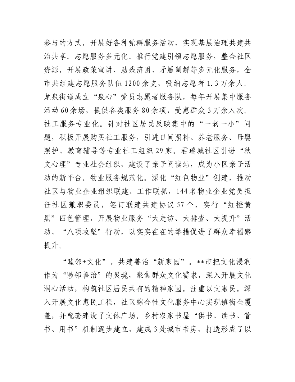 在2024年全市城乡社区治理优化提升行动现场推进会上的汇报发言_第3页