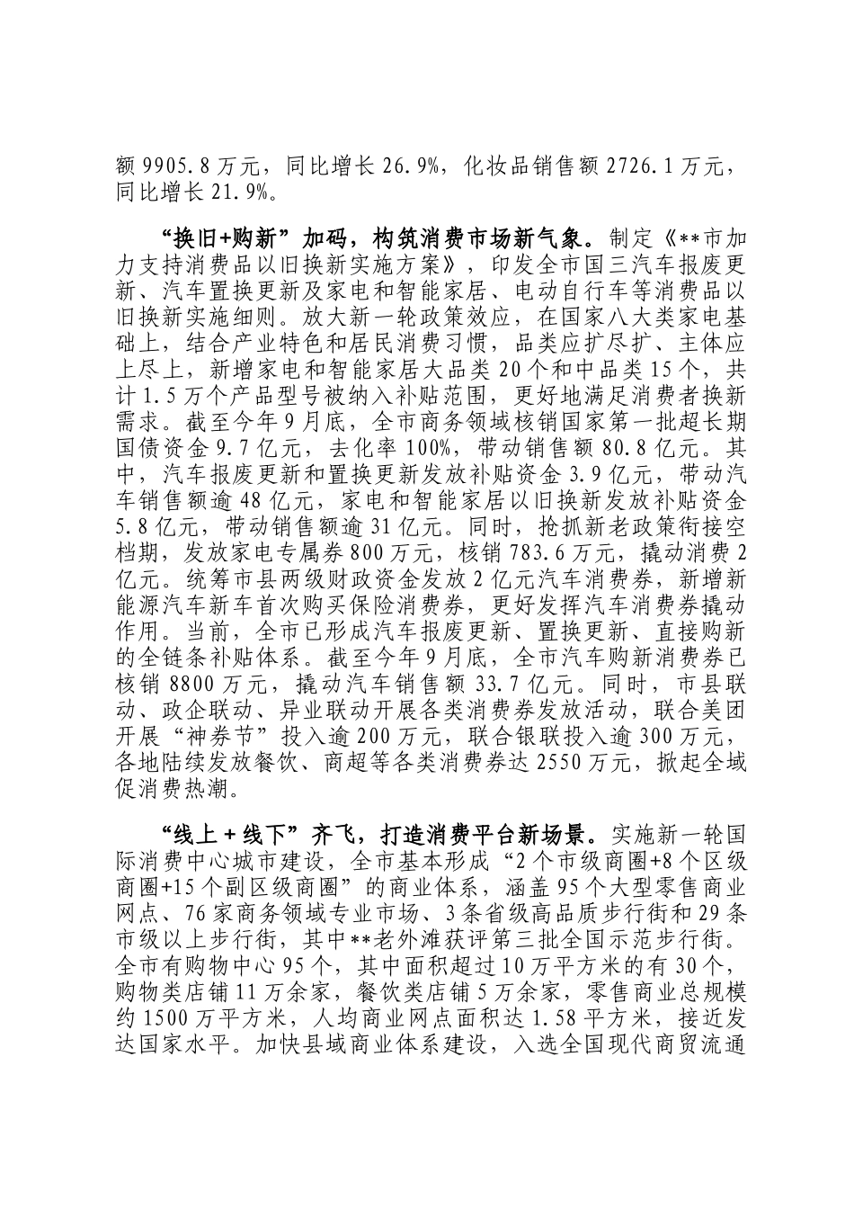 在2024年全市促消费工作推进会上的汇报发言_第2页