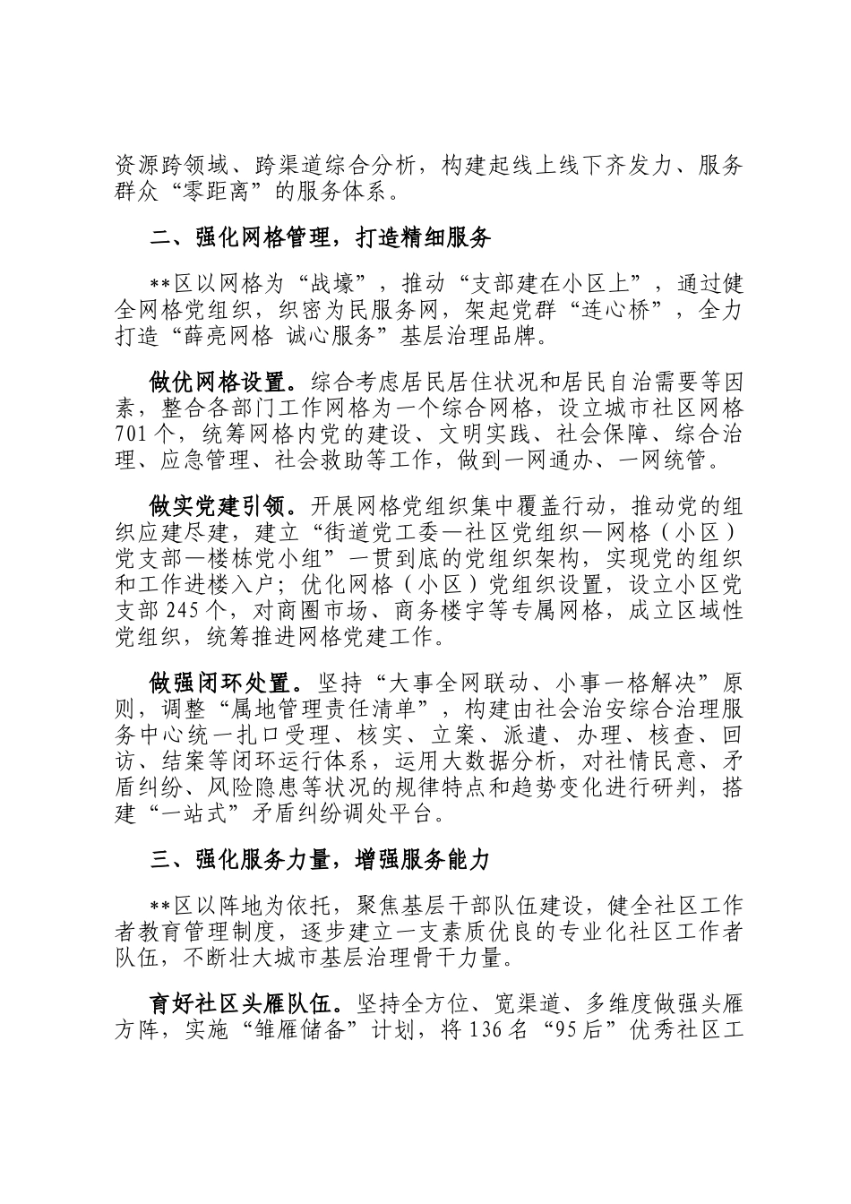 在2024年全市村(社区)党群服务中心规范提升工作推进会上的汇报发言_第2页
