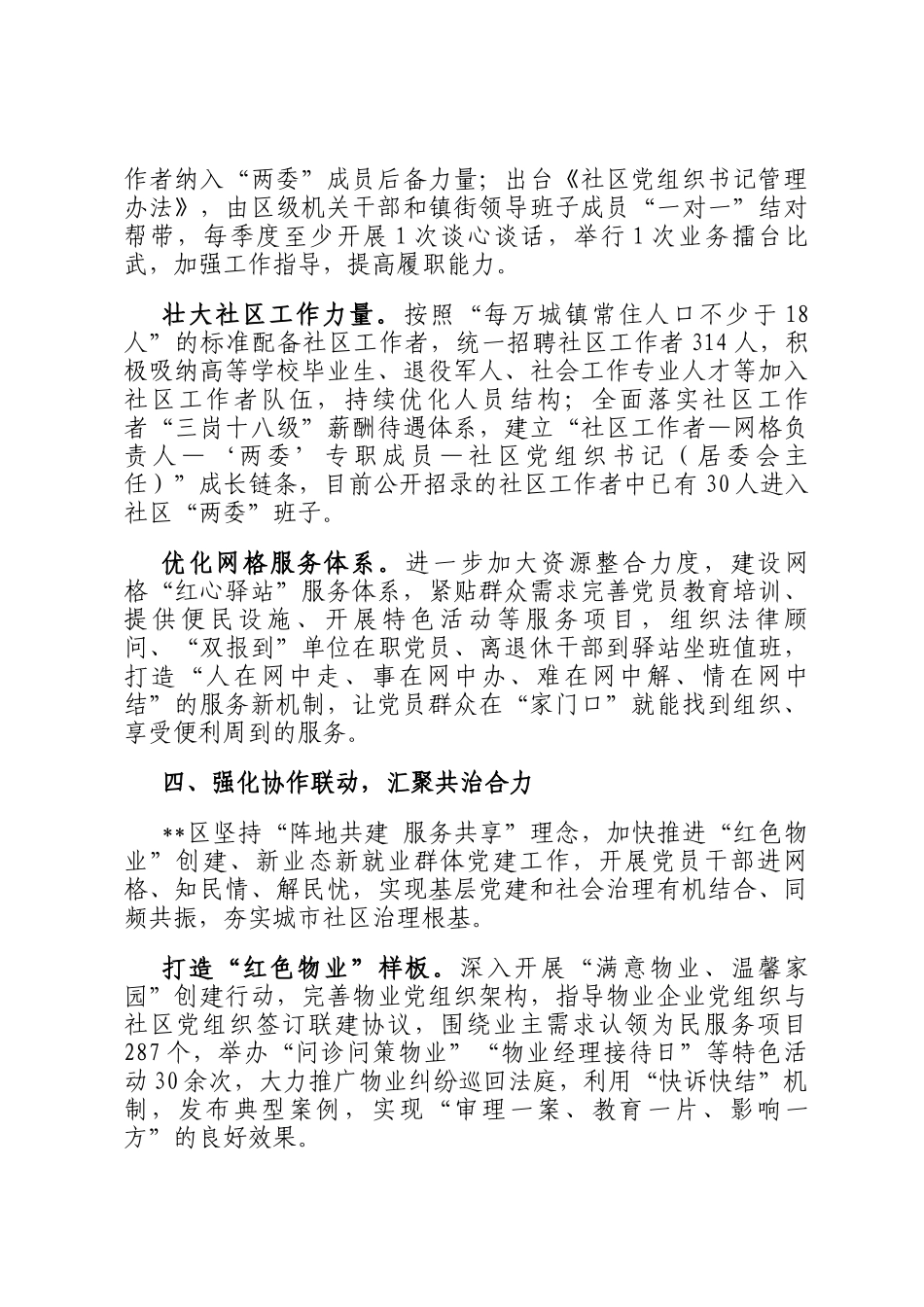 在2024年全市村(社区)党群服务中心规范提升工作推进会上的汇报发言_第3页