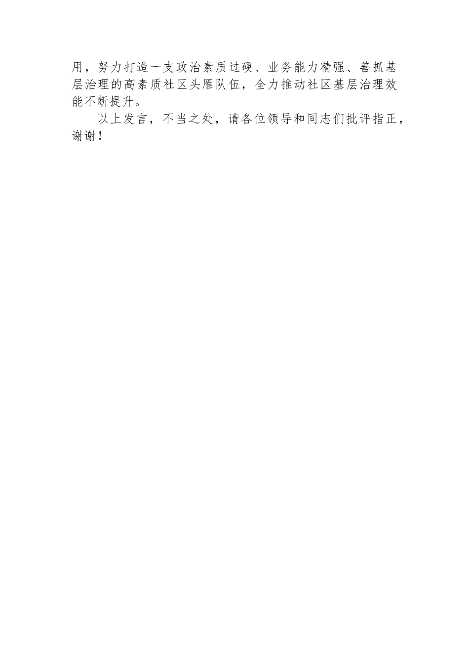 在2024年全市村党组织书记队伍建设专项推进会上的汇报发言_第3页
