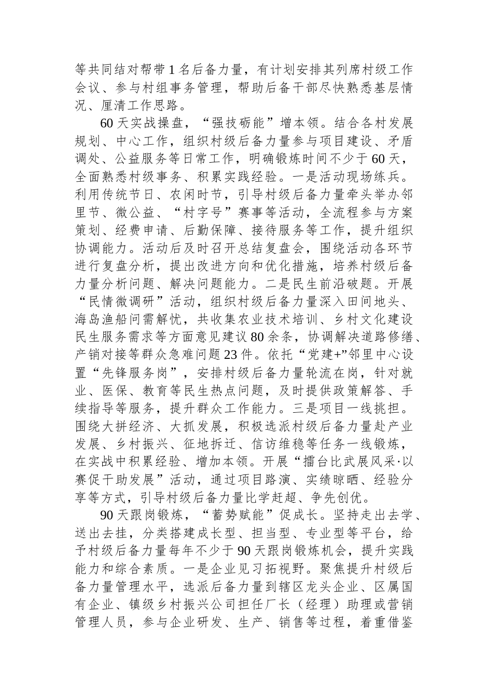 在2024年全市村党组织书记后备力量培育储备工作推进会上的交流发言_第2页